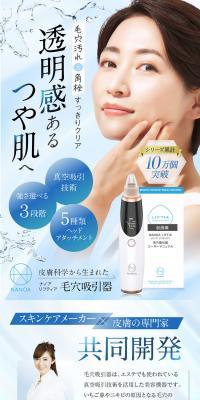 ナノアリフティア 毛穴吸引器のLPデザイン（美容・健康機器／ブラウン系／清潔系）スマホ版