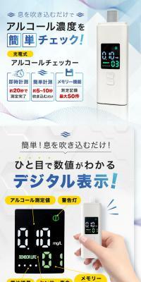 充電式 アルコールチェッカーのLPデザイン（美容・健康機器／イエロー系／信頼・安心系）スマホ版