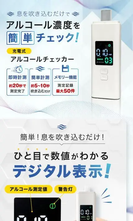充電式 アルコールチェッカー｜オムニ様のLP制作実績