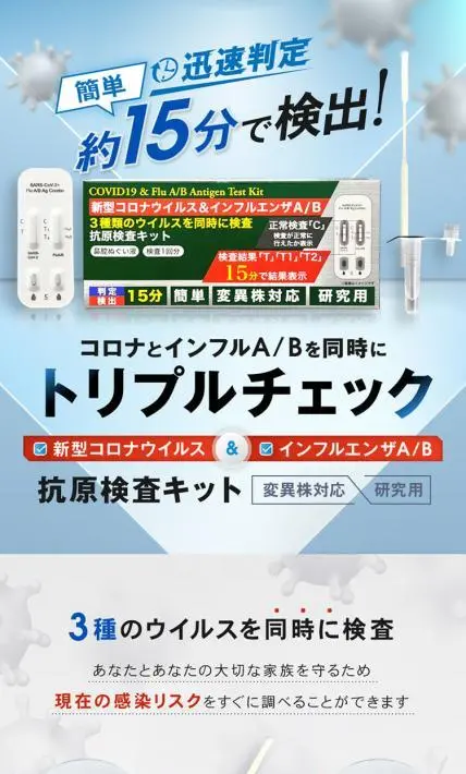 抗原検査キット｜オムニ様のLP制作実績