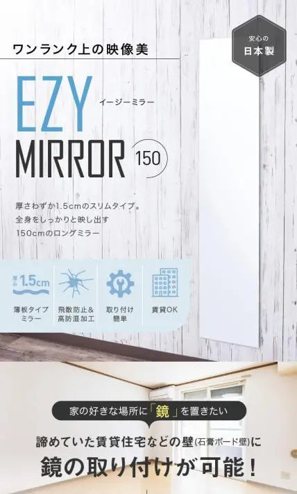EZY MIRROR 150｜鏡.net様のLP制作実績