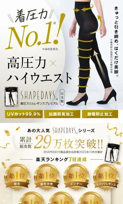 着圧スリムレギンスプレミアム｜株式会社ローネジャパン様のLP制作実績