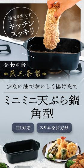 ミニミニ天ぷら鍋角型のLPデザイン（玩具・ホビー・フィギュア／ブラック系／スタイリッシュ系）スマホ版