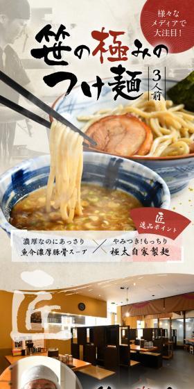 笹の極みのつけ麺のLPデザイン（麺・パン・粉物／カラフル系）スマホ版