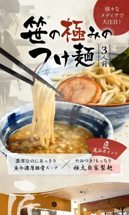 笹の極みのつけ麺｜合同会社ENGINE BRAIN様のLP制作実績