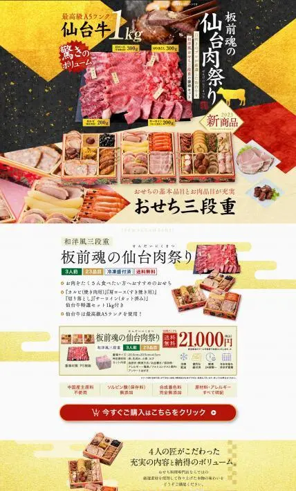 板前魂の仙台肉祭り｜株式会社ナカノモードエンタープライズ様のLP制作実績