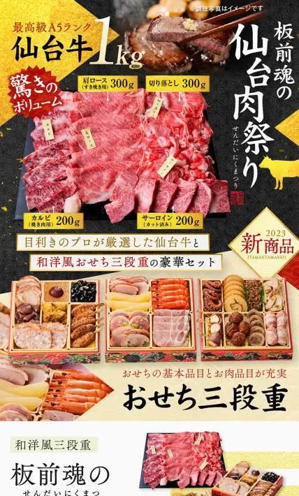 板前魂の仙台肉祭り｜株式会社ナカノモードエンタープライズ様のLP制作実績