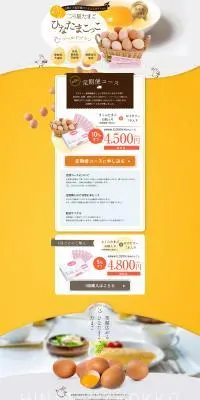 二つ星たまご ひなたまこっこ ゴールドプランのLPデザイン（フルーツ・果物・野菜／カラフル系／ナチュラル系）PC版
