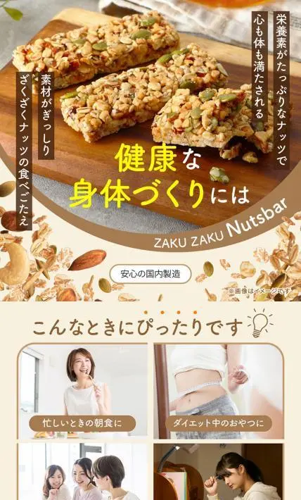 ZAKU ZAKU Nutsbar｜株式会社きのした様のLP制作実績