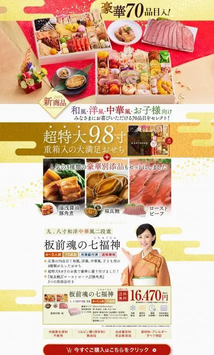 板前魂の七福神｜株式会社ナカノモードエンタープライズ様のLP制作実績