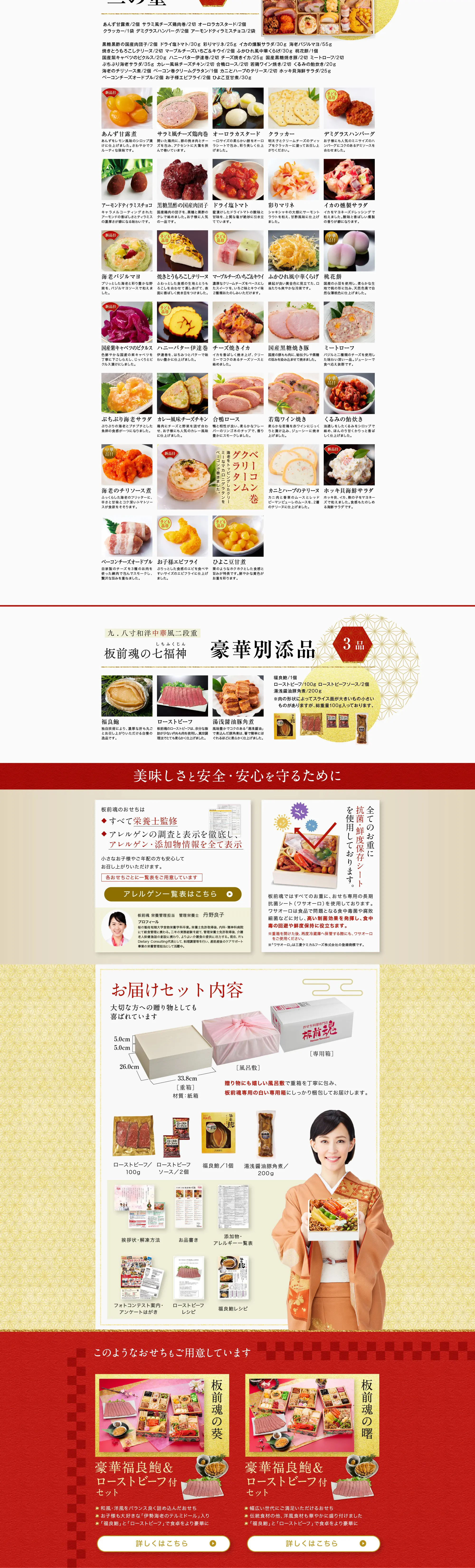 板前魂の七福神のLPデザイン（惣菜・おかず・料理／ゴールド系）PC版