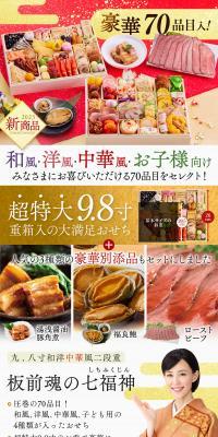 板前魂の七福神のLPデザイン（惣菜・おかず・料理／カラフル系）スマホ版