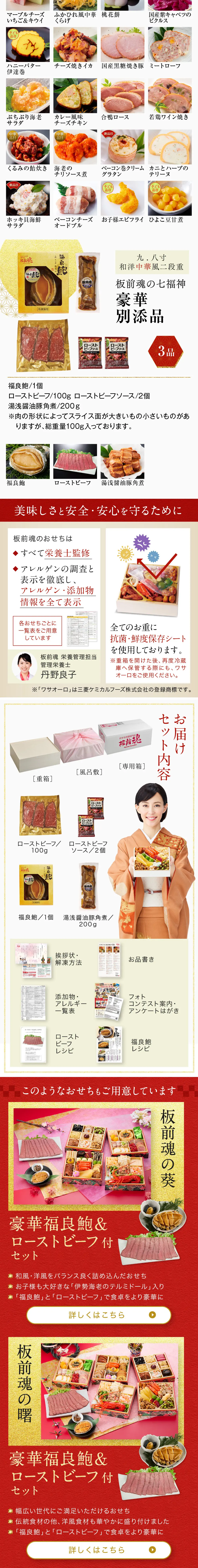 板前魂の七福神のLPデザイン（惣菜・おかず・料理／ゴールド系）スマホ版