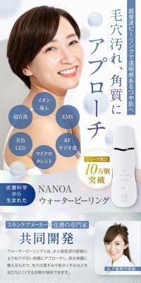 NANOA ウォーターピーリングのLPデザイン（美容・健康機器／ブラウン系／清潔系）スマホ版