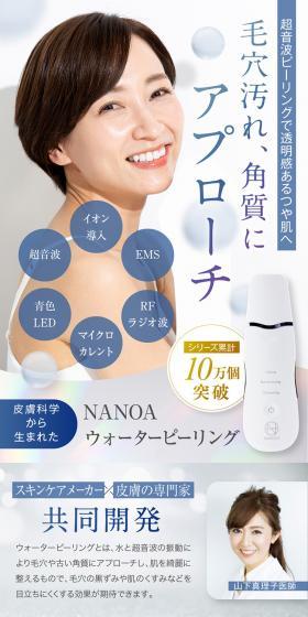 NANOA ウォーターピーリングのLPデザイン（美容・健康機器／ブラウン系／清潔系）スマホ版