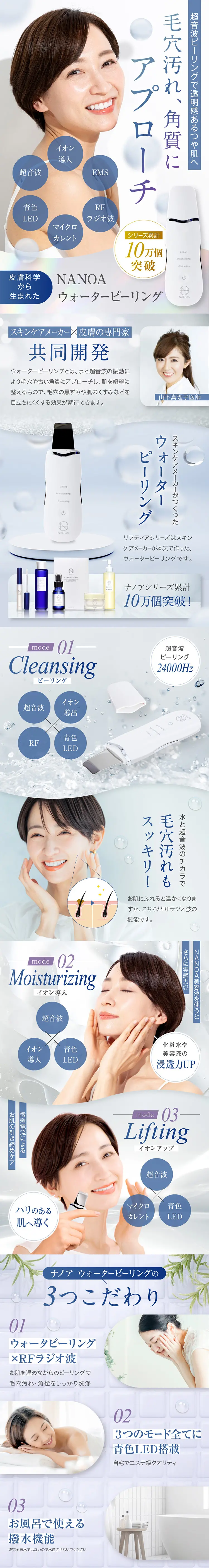 NANOA ウォーターピーリング_sp_1