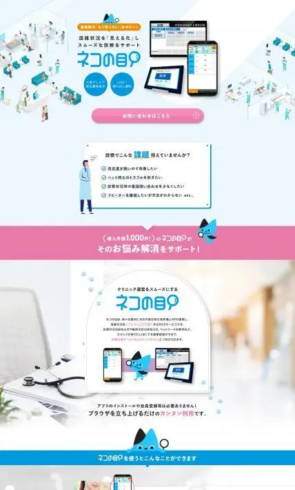 ネコの目｜リプライス株式会社様のLP制作実績