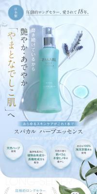 スパカル ハーブエッセンスのLPデザイン（スキンケア・ボディケア・ヘアケア／ブラウン系／清潔系）スマホ版