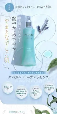 スパカル ハーブエッセンスのLPデザイン（スキンケア・ボディケア・ヘアケア／ブラウン系／清潔系）スマホ版