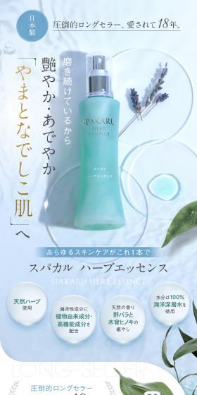 スパカル ハーブエッセンスのLPデザイン（スキンケア・ボディケア・ヘアケア／ブラウン系／清潔系）スマホ版