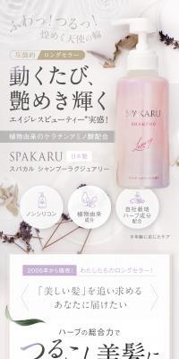 スパカル シャンプーラグジュアリーのLPデザイン（スキンケア・ボディケア・ヘアケア／ブラウン系／清潔系）スマホ版