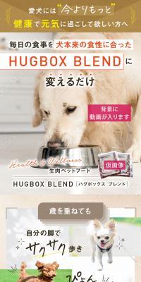 ハグボックス ブレンドのLPデザイン（ペットフード ・ ペット用品／ブラック系／オーガニック系）スマホ版