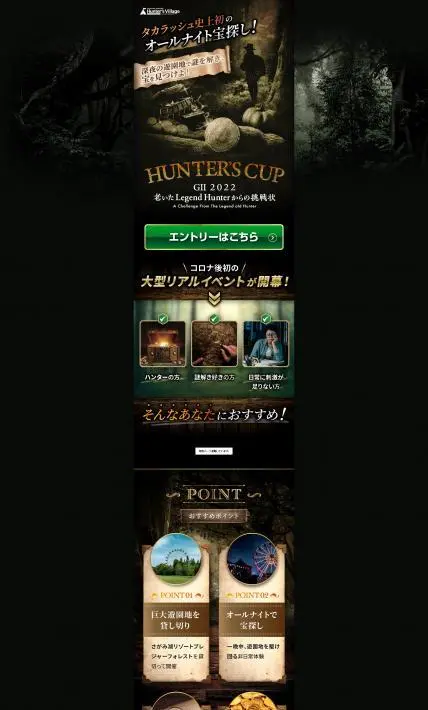 HUNTERS CUP｜株式会社タカラッシュ様のLP制作実績