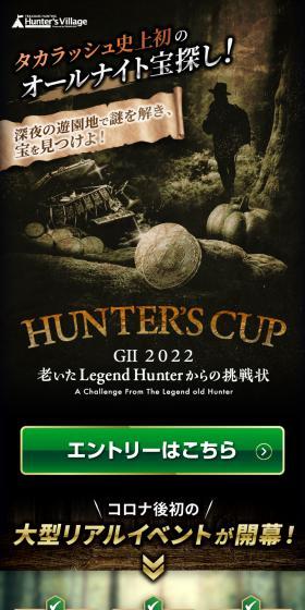 HUNTERS CUPのLPデザイン（イベント・キャンペーン・体験／ゴールド系／かっこいい系）スマホ版