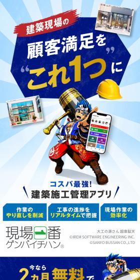 現場一番 ゲンバイチバンのLPデザイン（デザイン・アプリ・システム／ブルー系／シンプル系）スマホ版