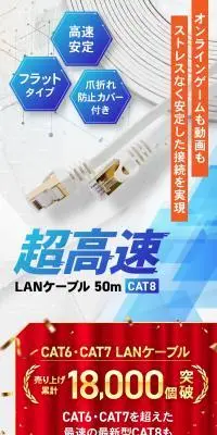 超高速 LANケーブル 50m CAT8のLPデザイン（パソコン・周辺機器／イエロー系／スタイリッシュ系）スマホ版