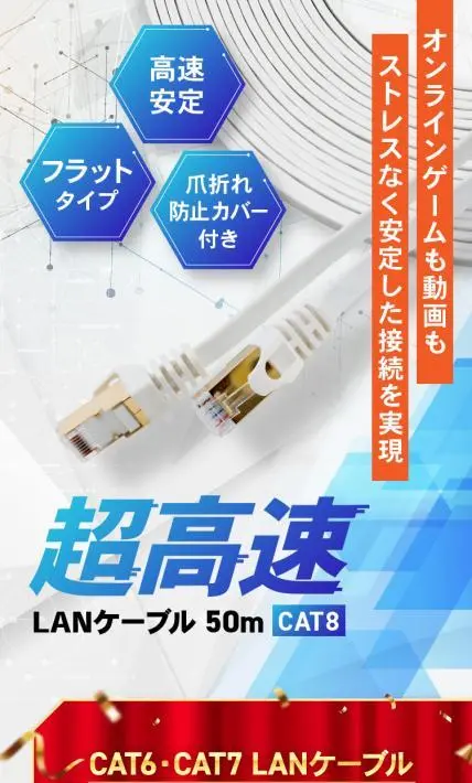 超高速 LANケーブル 50m CAT8｜マミコム株式会社様のLP制作実績