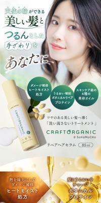 リペアヘアセラムのLPデザイン（スキンケア・ボディケア・ヘアケア／ブラウン系／清潔系）スマホ版