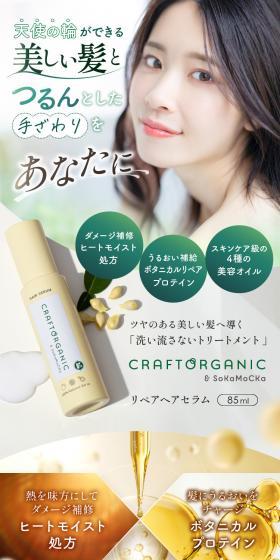 リペアヘアセラムのLPデザイン（スキンケア・ボディケア・ヘアケア／ブラウン系／清潔系）スマホ版