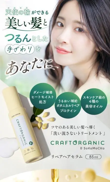 リペアヘアセラム｜株式会社キナリ様のLP制作実績