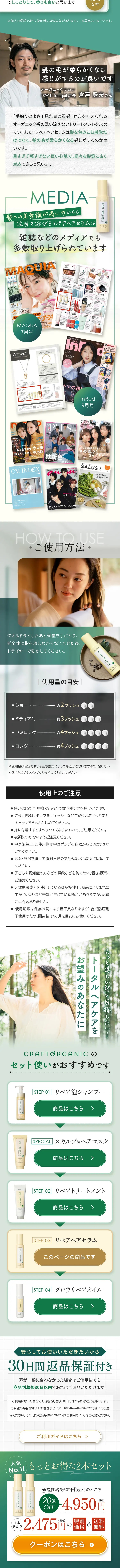 リペアヘアセラム_sp_2