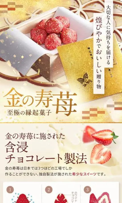 金の寿苺｜株式会社H2R Japan様のLP制作実績