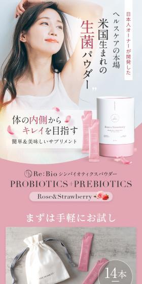PROBIOTICS+PREBIOTICS Rose&StrawberryのLPデザイン（美容食品・美容ドリンク・サプリメント／ブラウン系／キレイ系）スマホ版