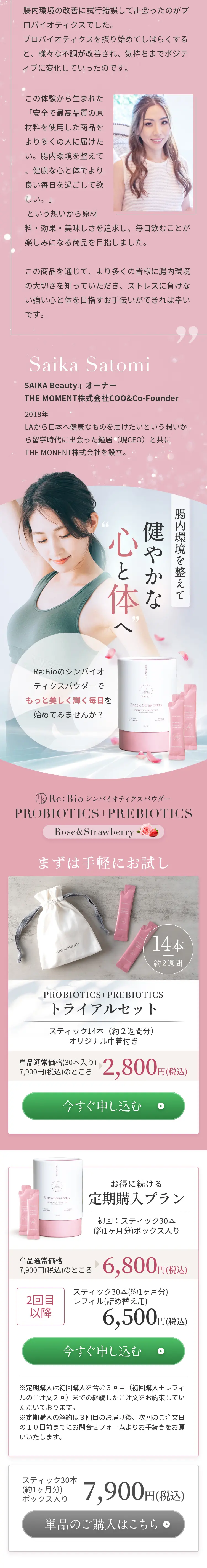 PROBIOTICS+PREBIOTICS Rose&StrawberryのLPデザイン（美容食品・美容ドリンク・サプリメント／ピンク系／キレイ系）スマホ版