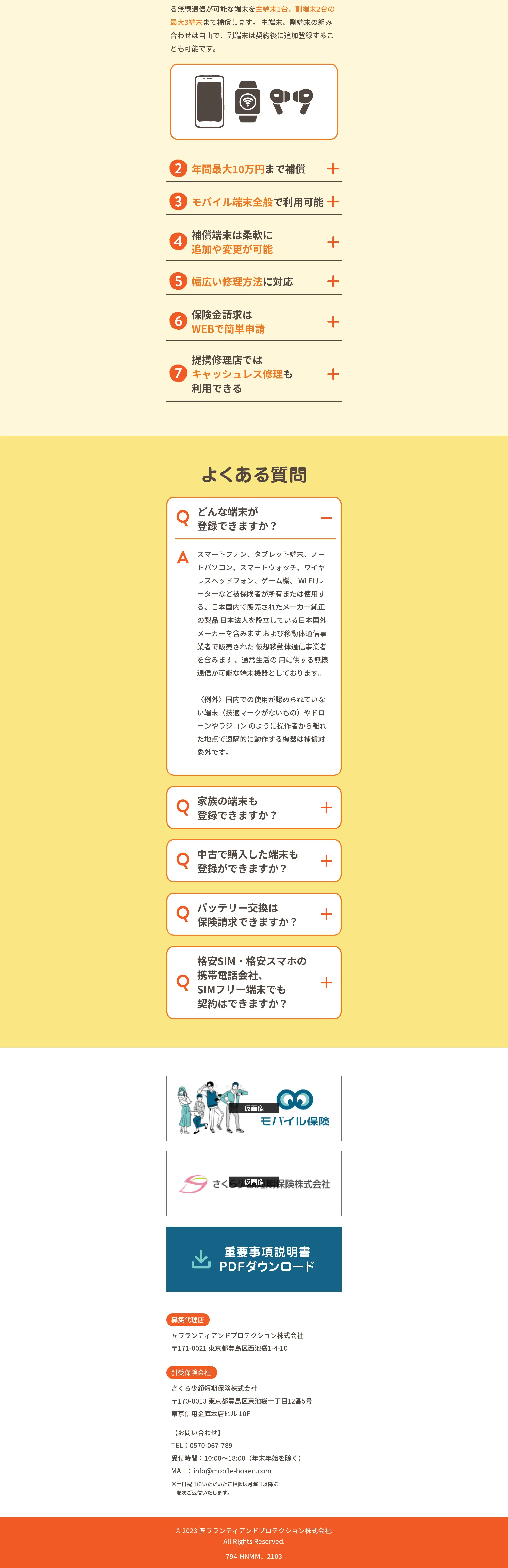 モバイル保険_pc_2