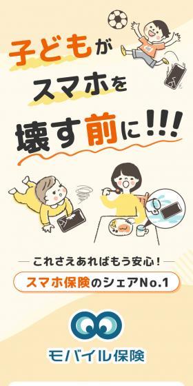 モバイル保険のLPデザイン（保険・金融・クレジット／ホワイト系／信頼・安心系）スマホ版