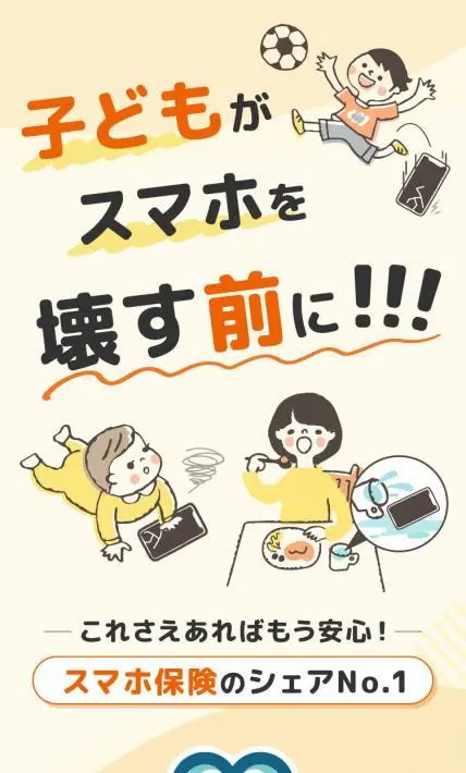 モバイル保険｜さくら少額短期保険株式会様のLP制作実績