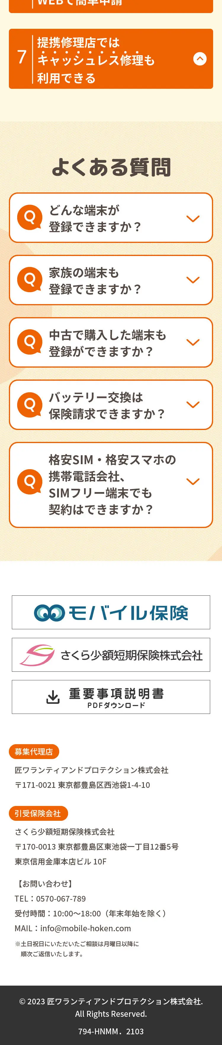 モバイル保険_sp_2