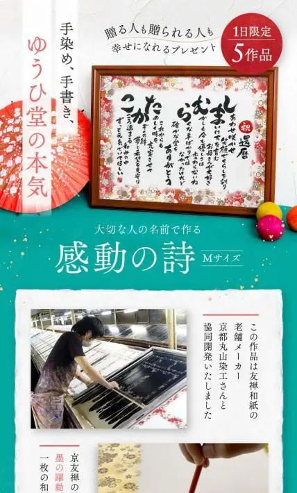感動の詩 Mサイズ｜株式会社ゆうひ堂様のLP制作実績