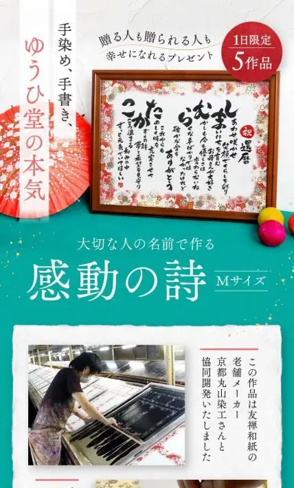 感動の詩 Mサイズ｜株式会社ゆうひ堂様のLP制作実績