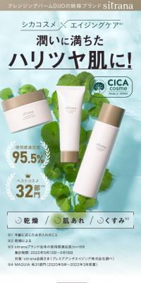 sitrana シトラナ スタンダード3点セットのLPデザイン（スキンケア・ボディケア・ヘアケア／ブラウン系／清潔系）スマホ版