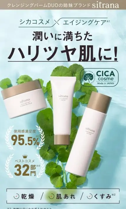 sitrana シトラナ スタンダード3点セット｜プレミアアンチエイジング株式会社様のLP制作実績