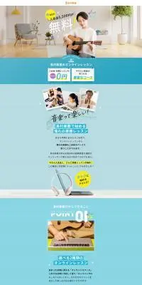 島村楽器のオンラインレッスンのLPデザイン（学校・塾・通信講座／オレンジ系／スタイリッシュ系）PC版