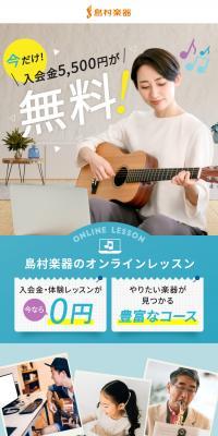 島村楽器のオンラインレッスンのLPデザイン（学校・塾・通信講座／オレンジ系／スタイリッシュ系）スマホ版
