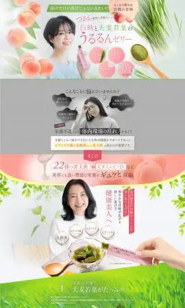 LP制作実績：株式会社サン・ファーム様（サプリメント）白桃と大麦若葉のうるるんゼリーのランディングページ