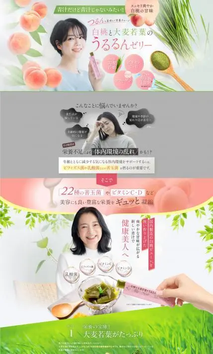 白桃と大麦若葉のうるるんゼリー｜株式会社サン・ファーム様のLP制作実績